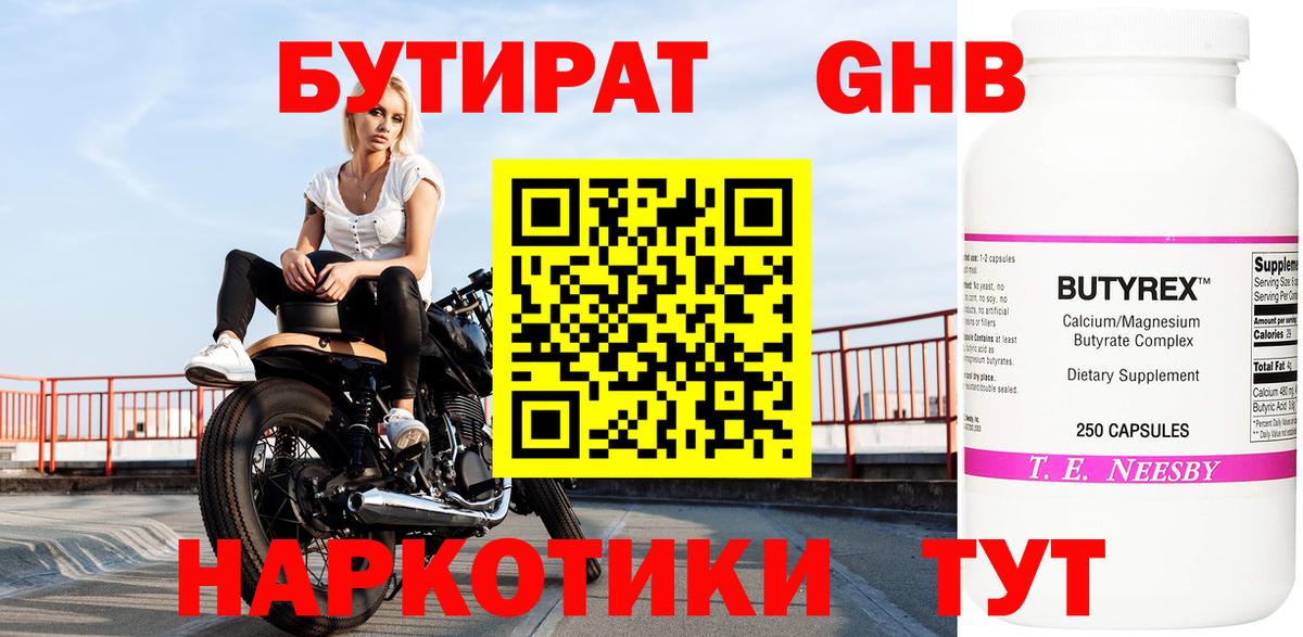 Бутират бутик  Вход с VPN  Шахты 