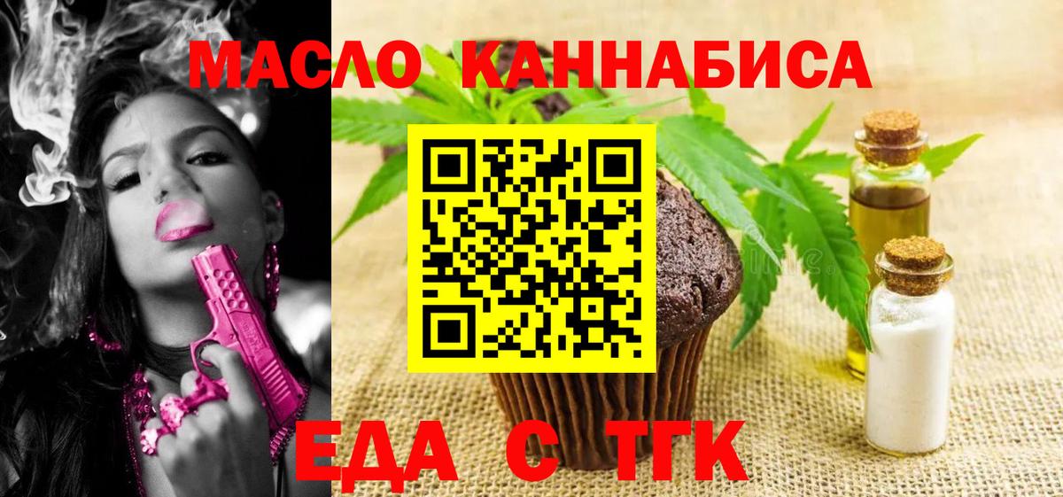 Еда ТГК конопля  Вход с VPN  Шахты 