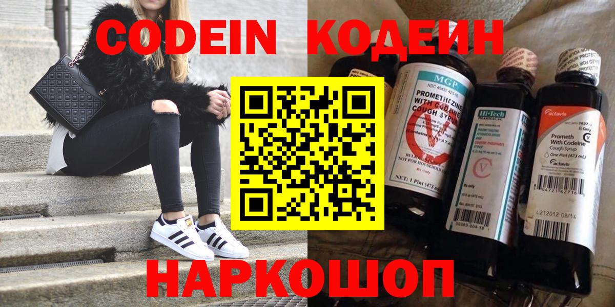 Кодеин напиток Lean (лин) Шахты