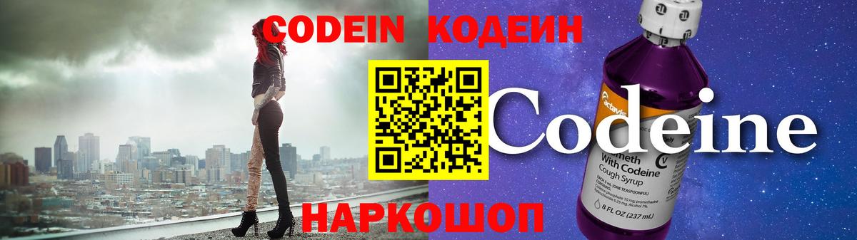 Шахты  Кодеин Purple Drank  Вход с VPN 