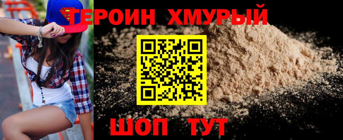 Героин белый  Вход с VPN  Шахты 