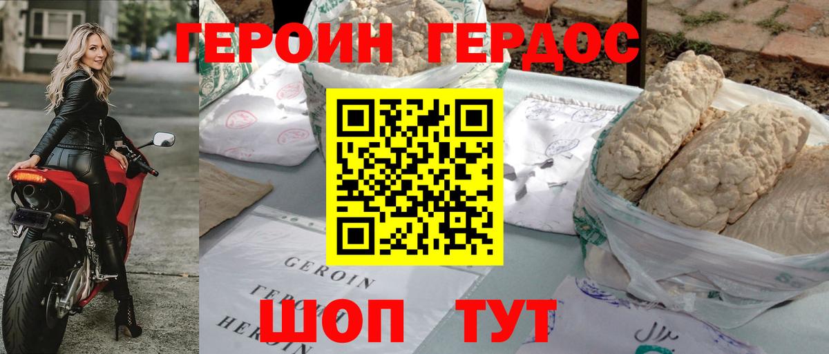ГЕРОИН афганец Шахты