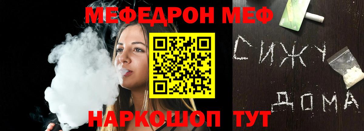 МЯУ-МЯУ мука  Вход с VPN  МЯУ-МЯУ  Мефедрон мяу мяу  Шахты 